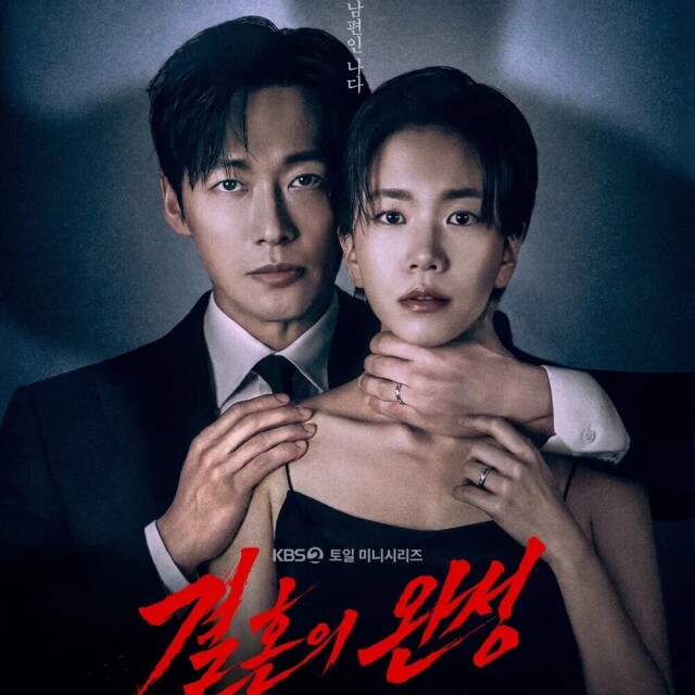 《婚姻之後》劇情、角色、評價一次看！南宮珉救妻反成嫌疑犯，金大明首演反派超驚悚