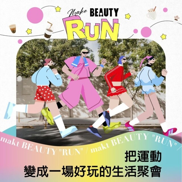 2026 BEAUTY RUN 9/19開跑！大安森林公園出發，5K城市晨跑、咖啡補給、跑團大使一次看