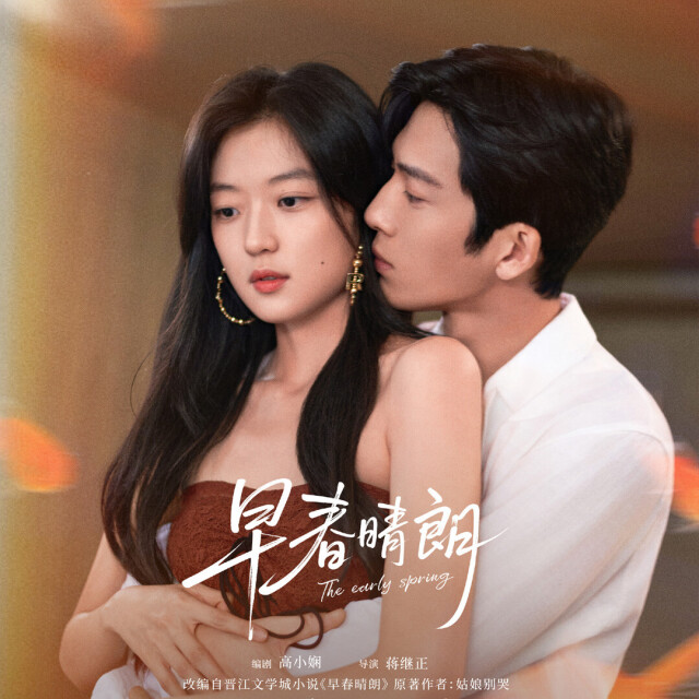 10部Netflix「一面倒好評」不看浪費陸劇!《早春晴朗》1集上癮，這部8.4分追完走不出來