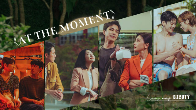 Netflix《此時此刻》劇情亮點＆解析！詮釋台灣都會10種愛情故事