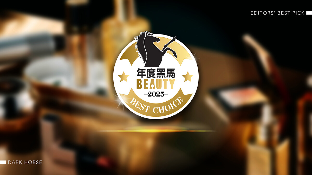 BEAUTY認證2025年度黑馬｜編輯心中的驚艷之選不藏私公開